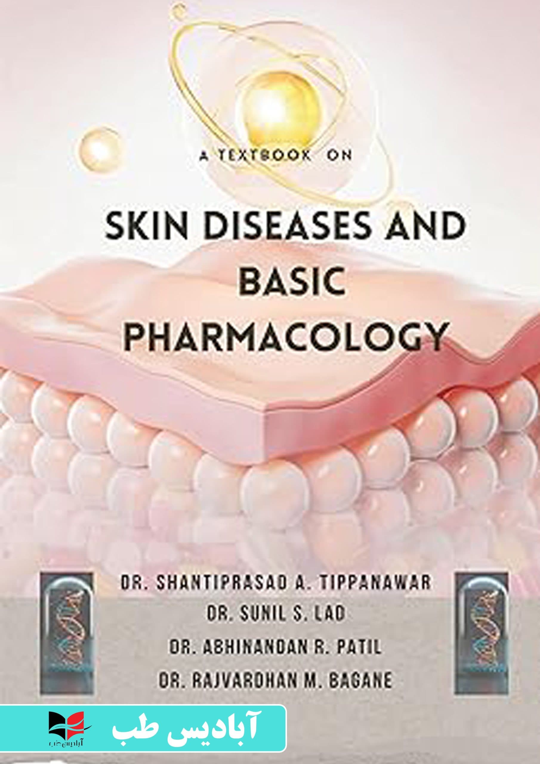 A textbook on: Skin Diseases and Basic Pharmacology | کتاب درسی در مورد: بیماری‌های پوستی و فارماکولوژی پایه