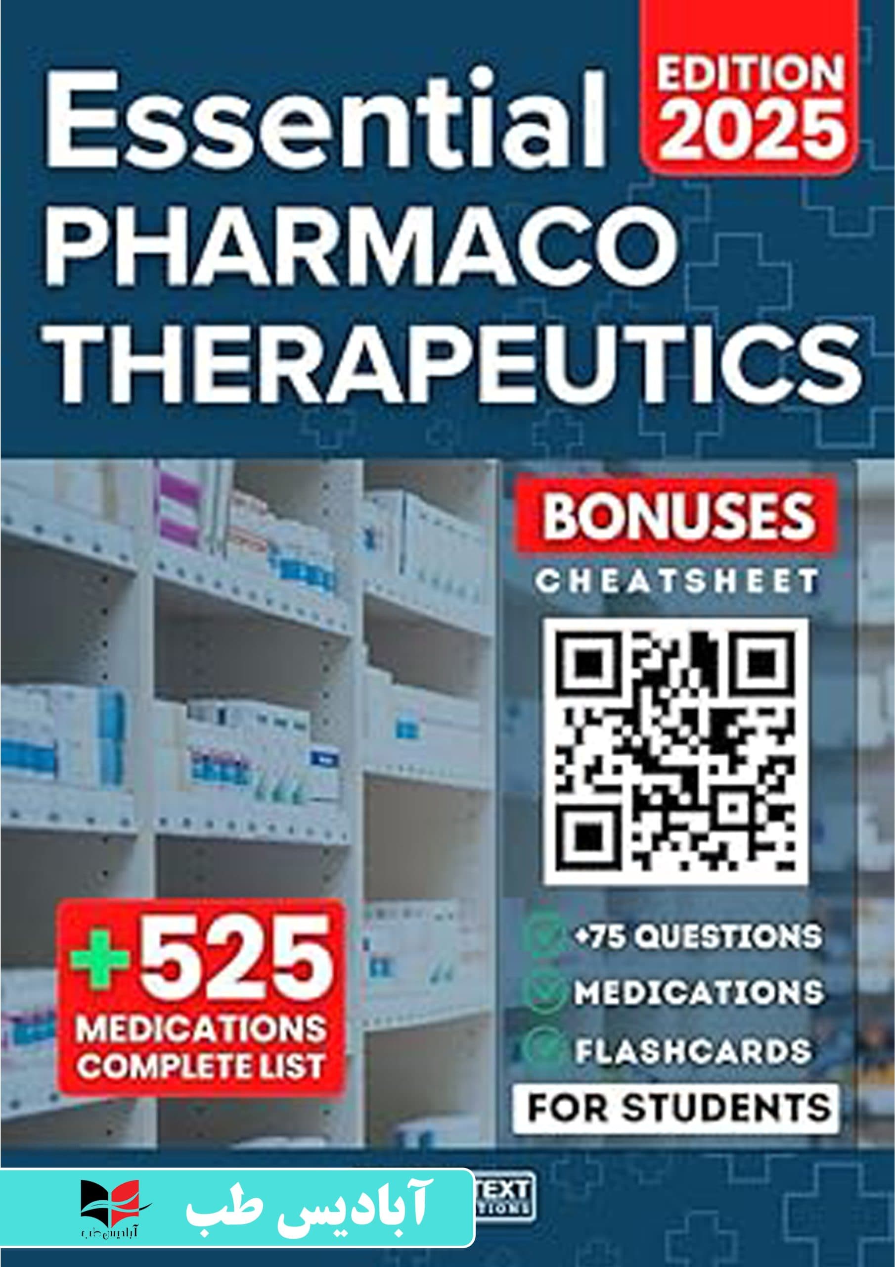 Essential Pharmacotherapeutic: Clear Concepts and Digital Resources for Advanced Practice [NPs, ANPs, DNPs, and PA-Cs] | دارودرمانی ضروری: مفاهیم واضح و منابع دیجیتال برای عملکرد پیشرفته [NPها، ANPها،
