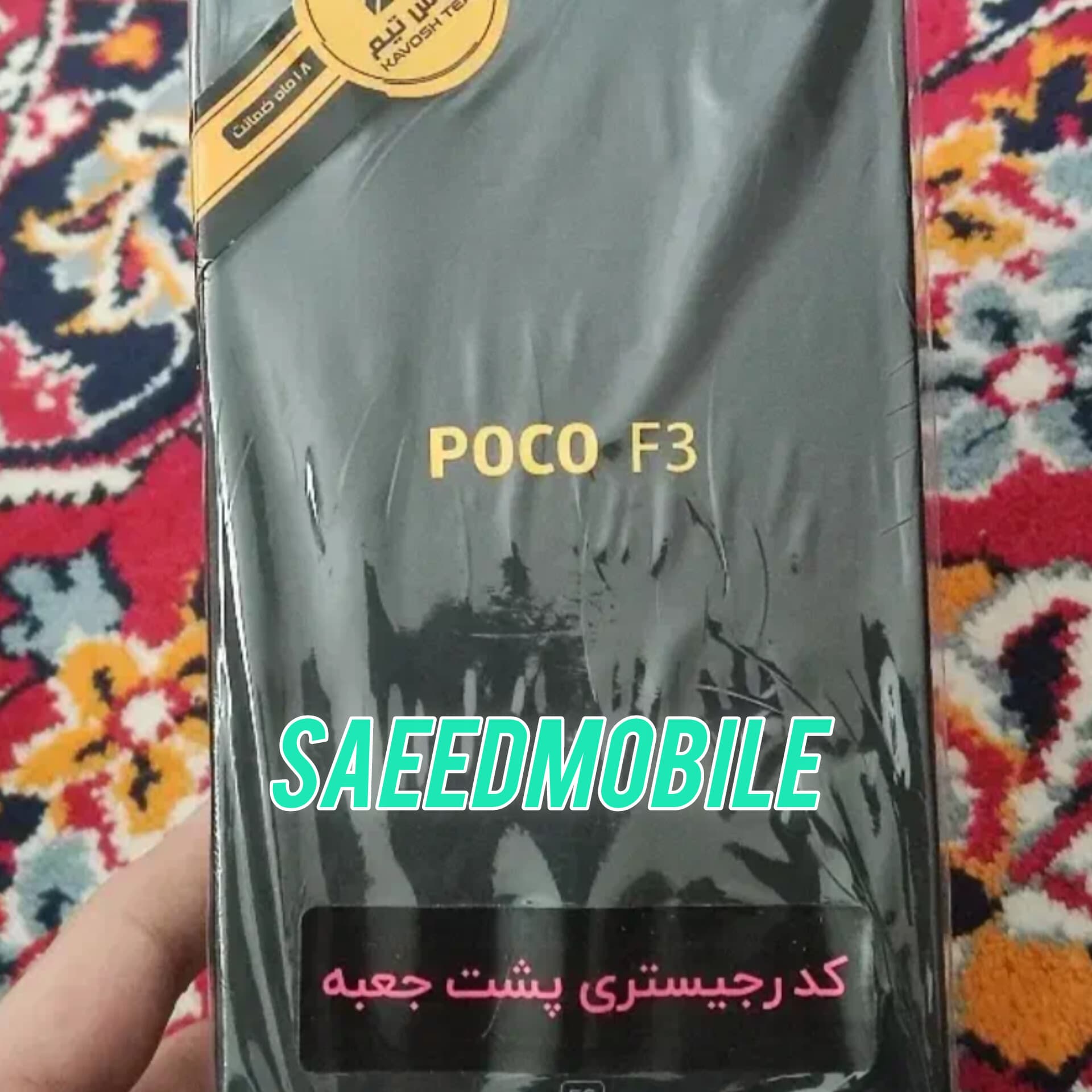 شیائومی Poco F3 / حافظه 256 گیگابایت / رام 8 گیگابایت / در حد نو — تصویر ۳