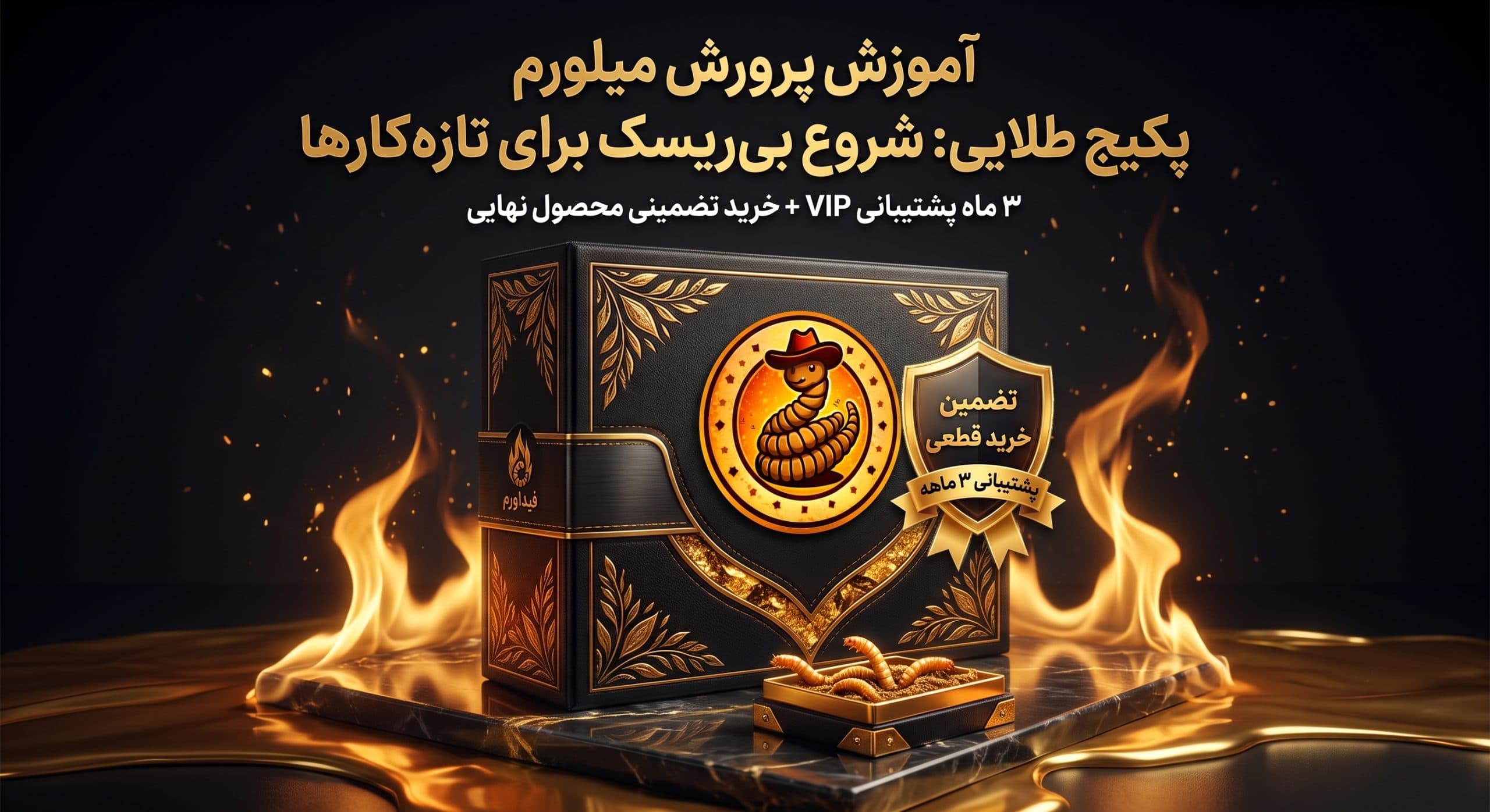 آموزش پرورش میلورم