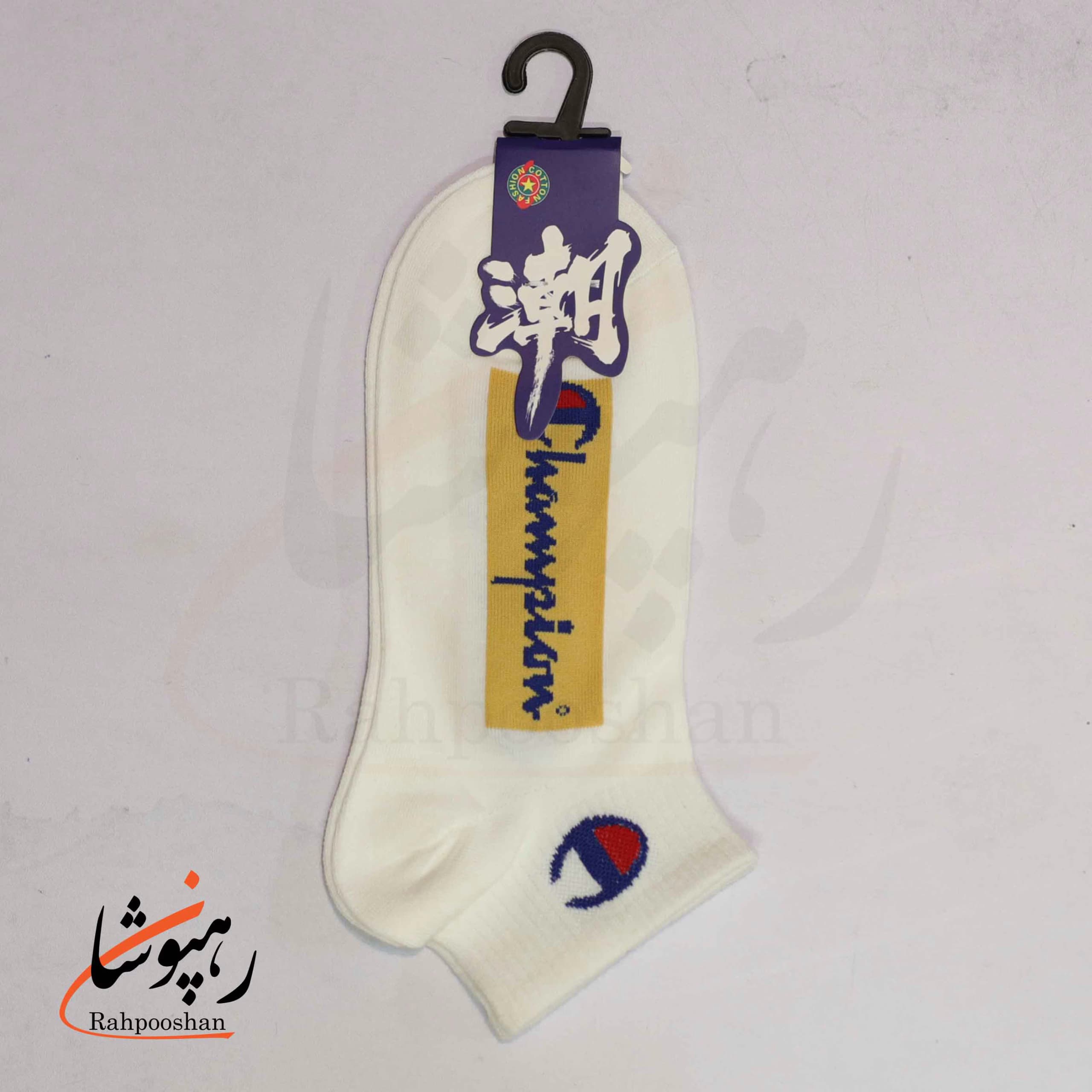 جوراب مچی طرح چمپیون champion (10 عددی) — تصویر ۵