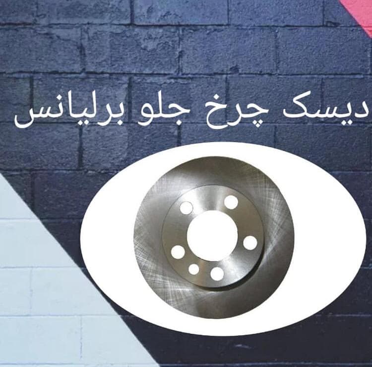 دیسک چرخ