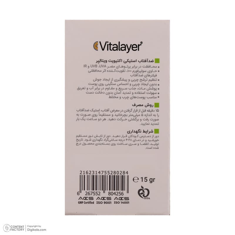 ضد آفتاب استیکی بی‌رنگ ویتالیر SPF 50 مدل اکتیویت ‌محافظ UVA،UVB,IR مناسب پوست‌های مختلط و چرب وزن 15 گرم — تصویر ۶