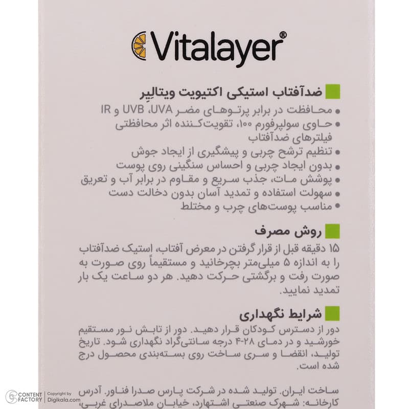 ضد آفتاب استیکی بی‌رنگ ویتالیر SPF 50 مدل اکتیویت ‌محافظ UVA،UVB,IR مناسب پوست‌های مختلط و چرب وزن 15 گرم — تصویر ۷