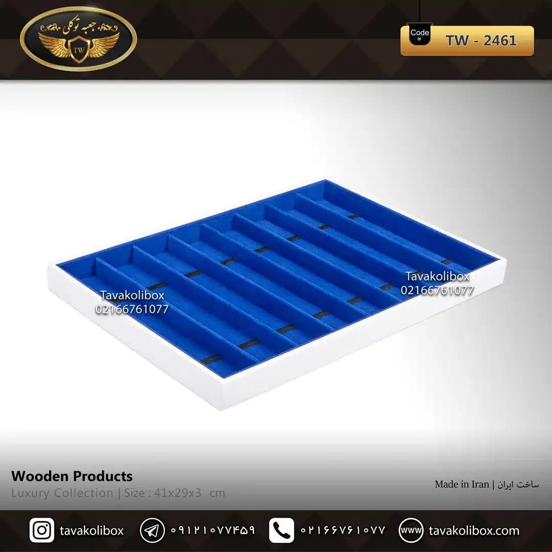 سینی بند چرمی 8 خونه تخت بندکشی رنگ آبی سفید مدل : TW-2461
