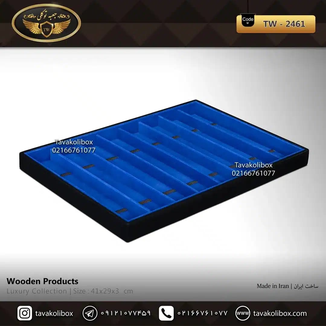 سینی بند چرمی 8 خونه تخت بندکشی رنگ آبی مشکی مدل : TW-2461