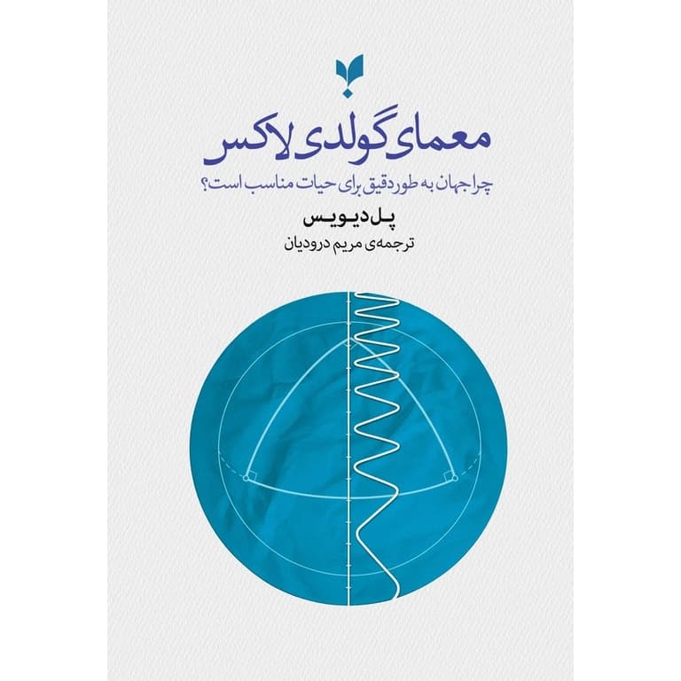 معمای گولدی‌لاکس — تصویر ۲