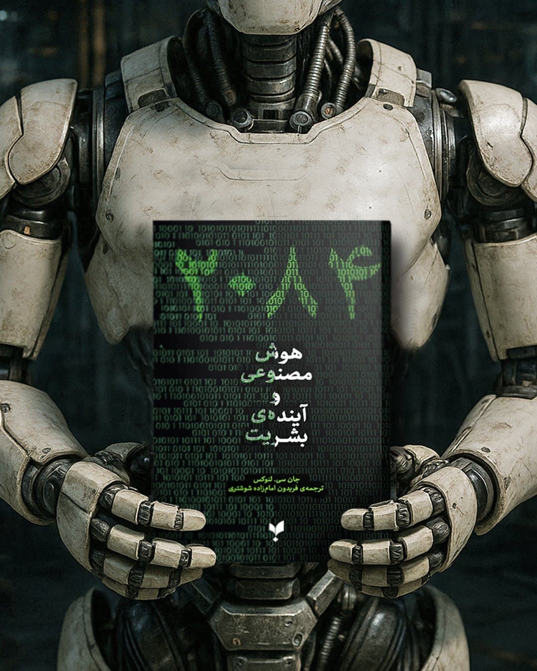 2084، هوش مصنوعی و آینده‌ی بشریت — تصویر ۲