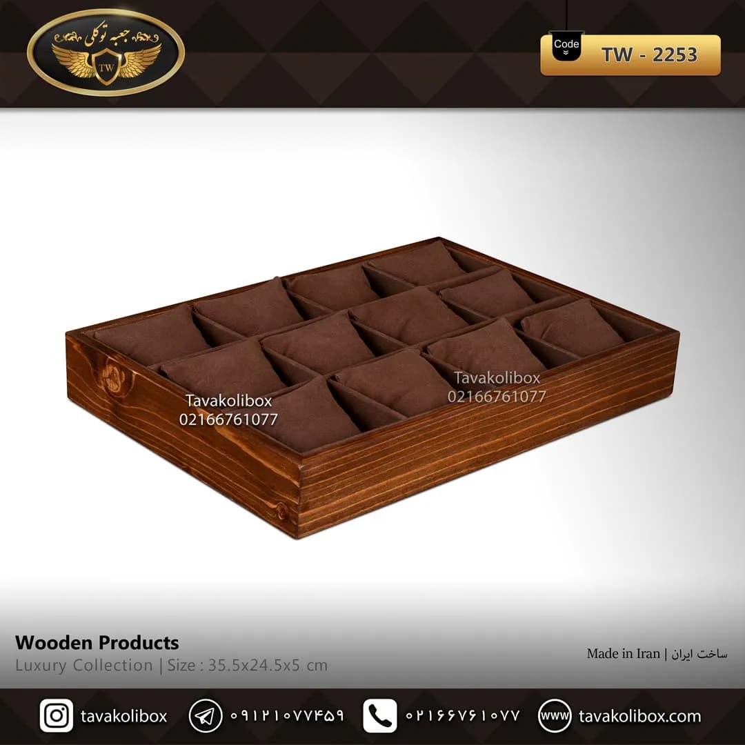 استند ساعت 12 خونه بدون درب بالشتک معمولی چوب طبیعی رنگ قهوه ای تیره مدل : TW-2253
