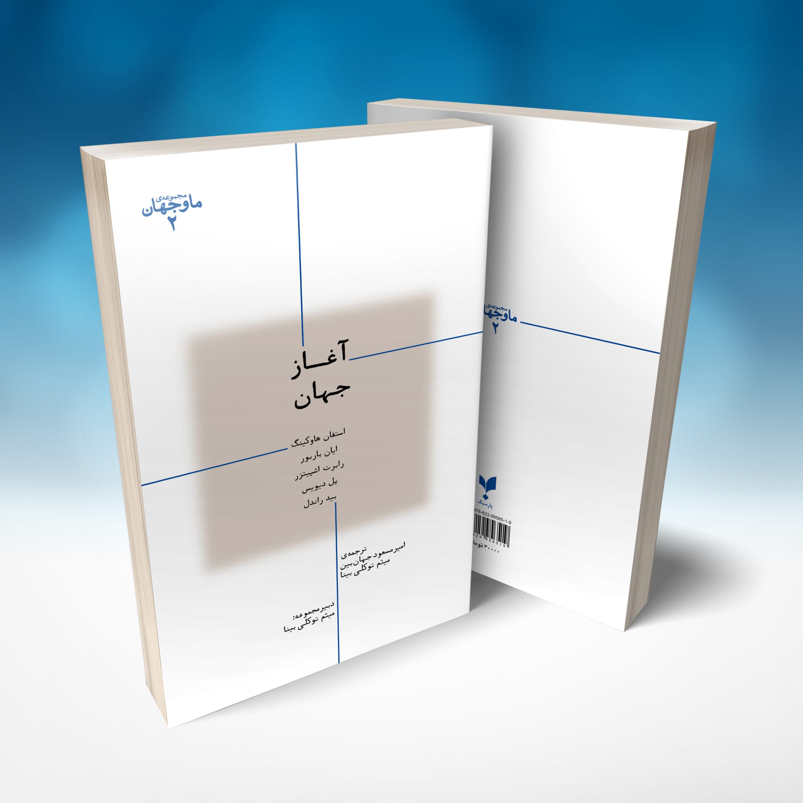 آغاز جهان