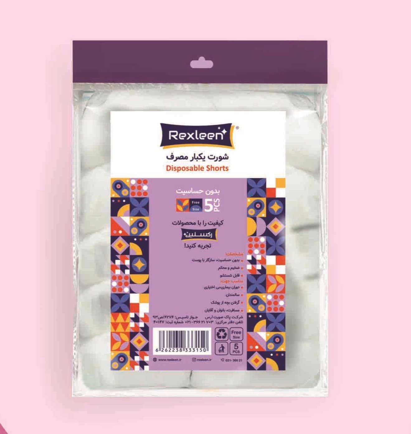 شورت یکبار مصرف 5 عددی رکسلین