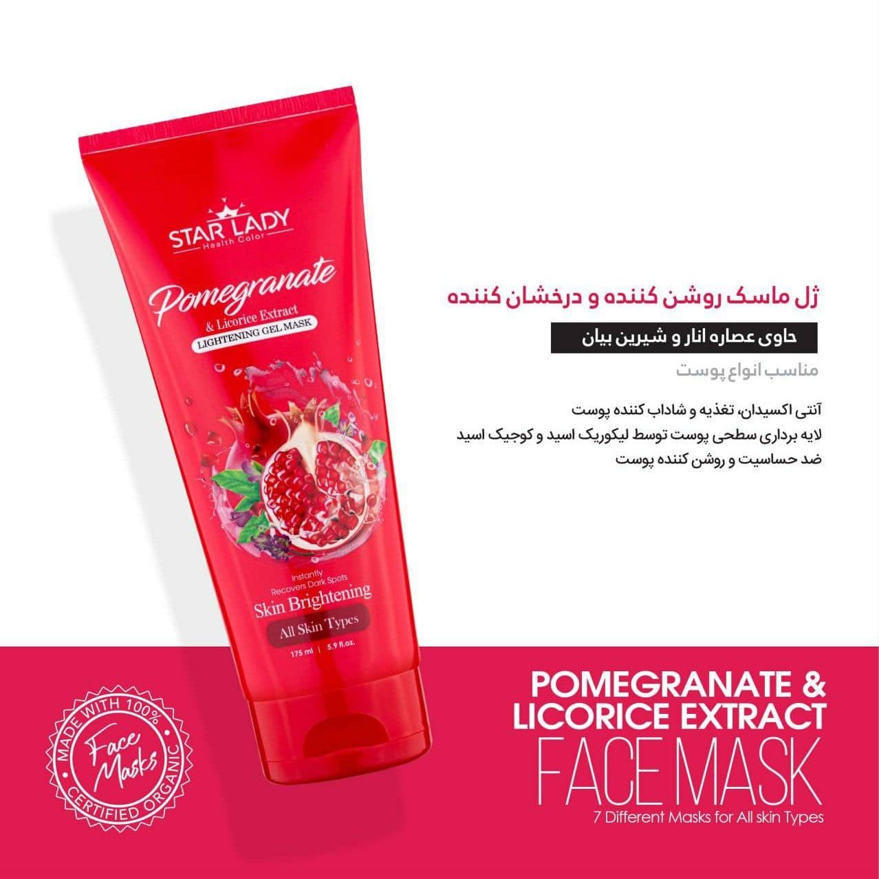 ژل ماسک صورت روشن کننده و درخشان کننده صورت استارلیدی حاوی عصاره انار و شیرین بیان 175 میلی لیتر — تصویر ۳