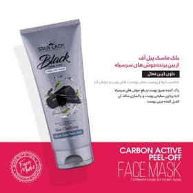 ماسک صورت پیل-اف حاوی کربن فعال استارلیدی حجم 175 میلی لیتر — تصویر ۲