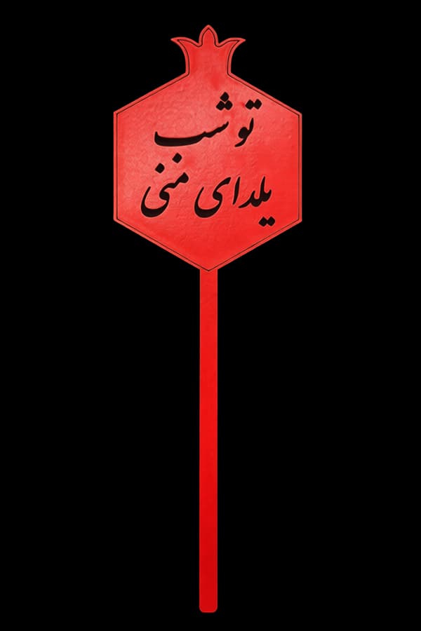 تاپر یلدایی B7 ( تکی و پک 50 عددی )