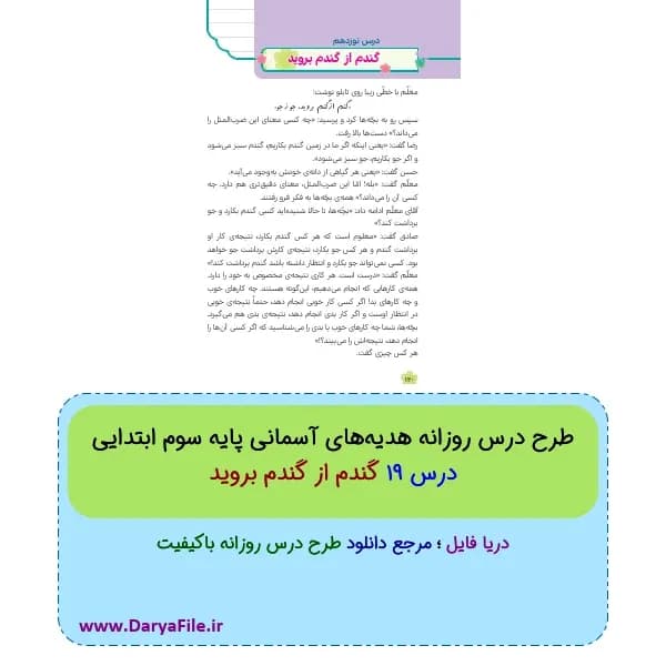 طرح درس روزانه گندم از گندم بروید هدیه‌های آسمانی سوم ابتدایی Word و PDF