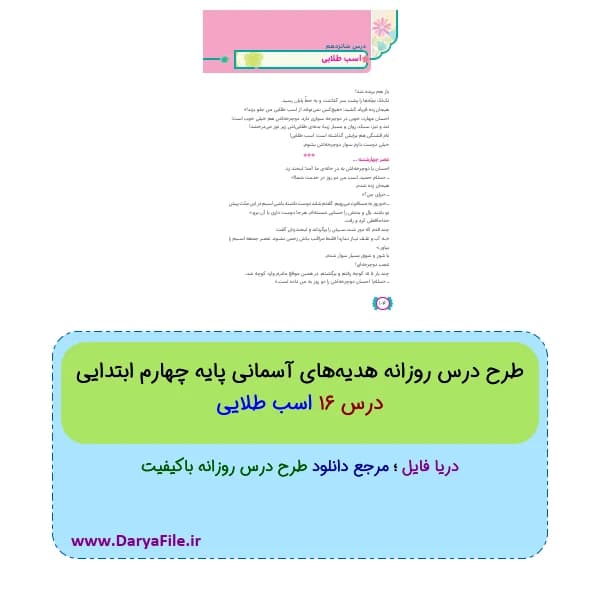 طرح درس روزانه اسب طلایی هدیه های آسمانی چهارم Word و PDF