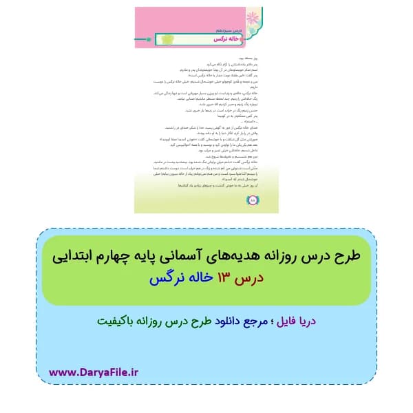 طرح درس روزانه خاله نرگس هدیه‌های آسمانی چهارم Word و PDF