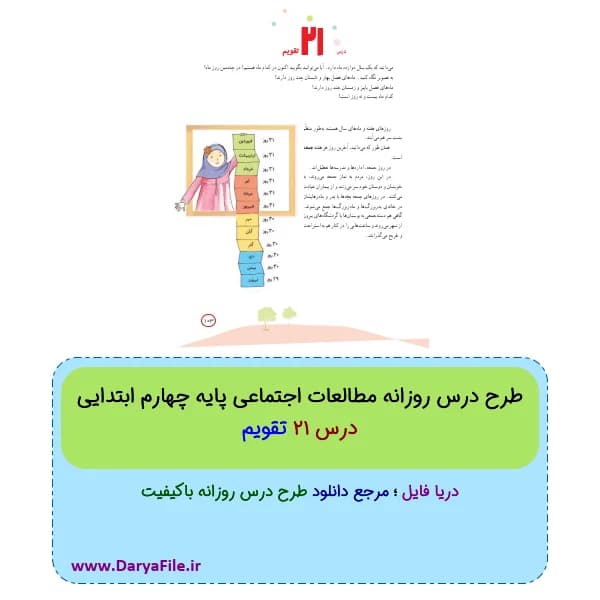 طرح درس روزانه تقویم مطالعات چهارم ابتدایی Word و PDF