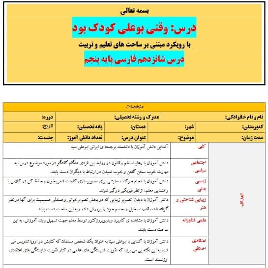طرح درس تمام ساحتی ملی درس 16 بوعلی کودک بود فارسی پنجم — تصویر ۳