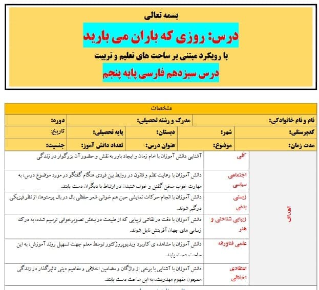 طرح درس تمام ساحتی ملی روزی که باران می بارید فارسی پنجم — تصویر ۲