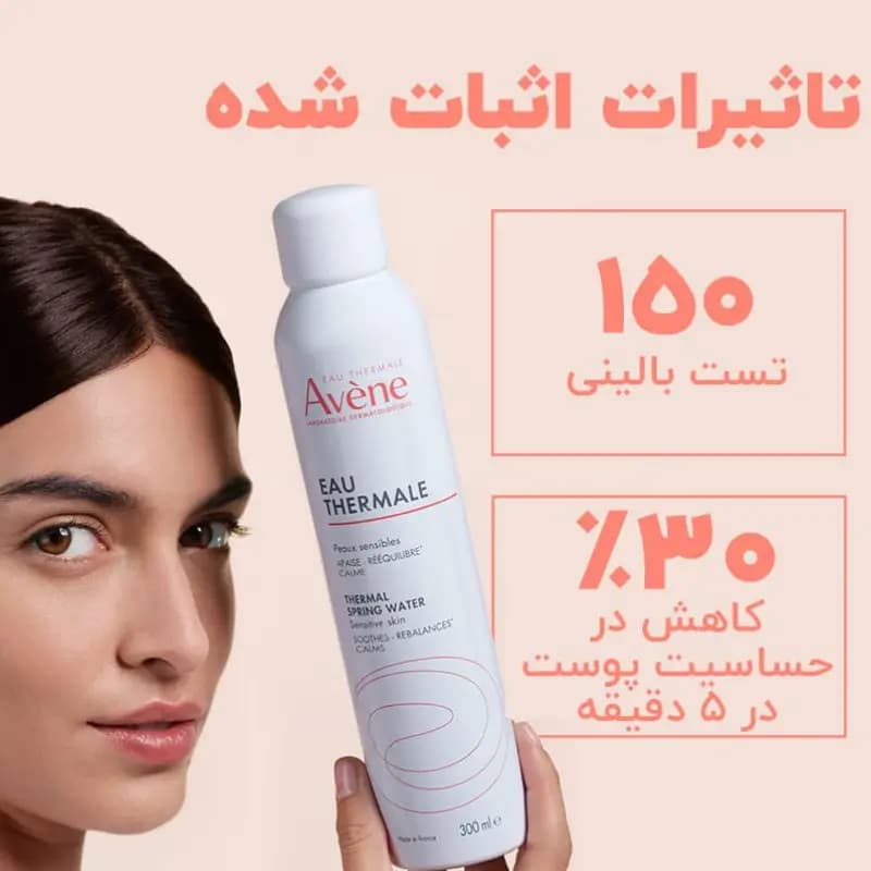 اسپری آب اون ترمال 300 میل (اصل) — تصویر ۳