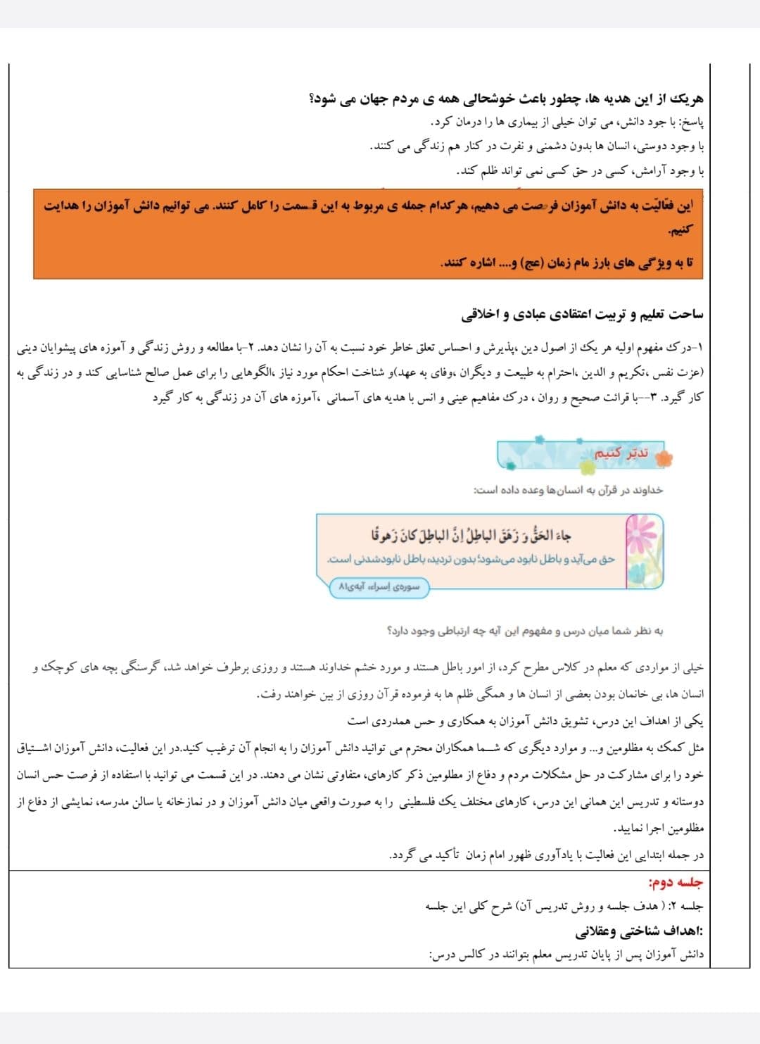 طراحی آموزشی شهید همت روزی برای تمام بچه ها هدیه های آسمان چهارم — تصویر ۵
