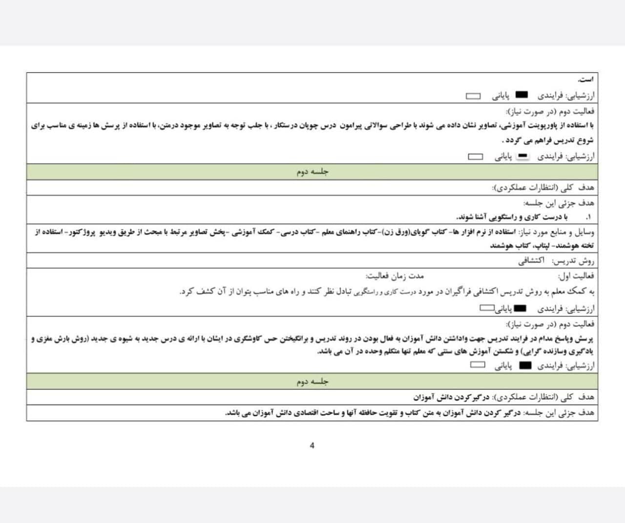 طراحی آموزشی شهید همت چوپان درستکار فارسی دوم — تصویر ۵