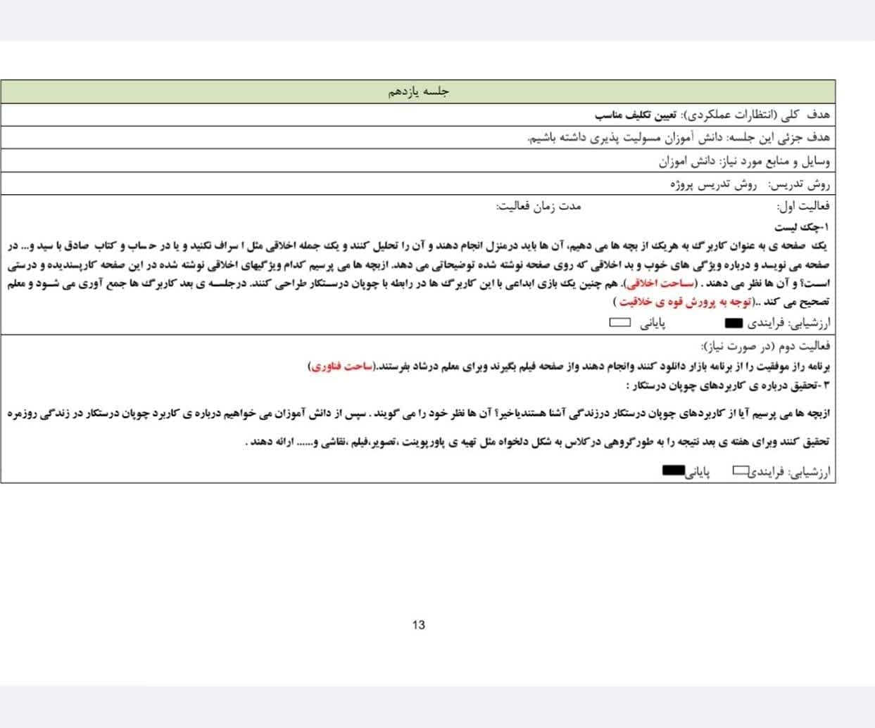 طراحی آموزشی شهید همت چوپان درستکار فارسی دوم — تصویر ۲