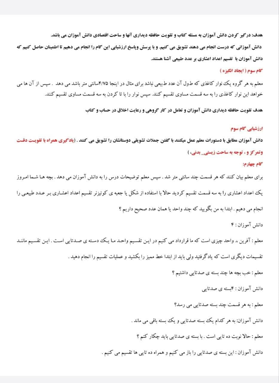 طراحی آموزشی شهید همت تقسیم اعداد اعشاری بر اعداد طبیعی ریاضی ششم — تصویر ۳