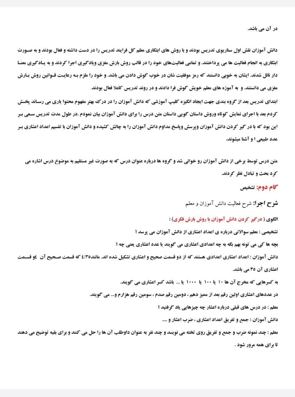 طراحی آموزشی شهید همت تقسیم اعداد اعشاری بر اعداد طبیعی ریاضی ششم — تصویر ۴