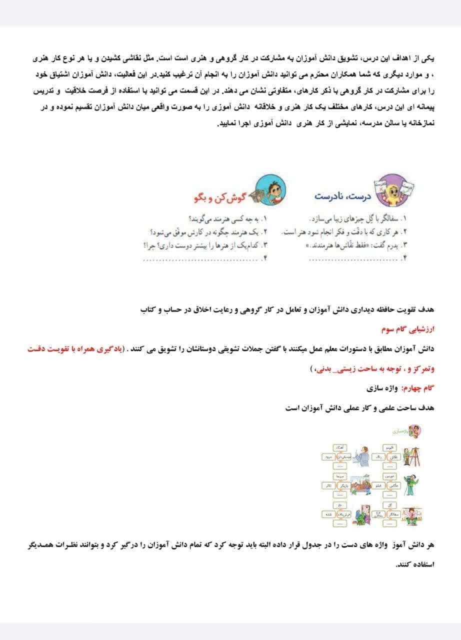 طراحی آموزشی شهید همت هنرمند فارسی دوم — تصویر ۳
