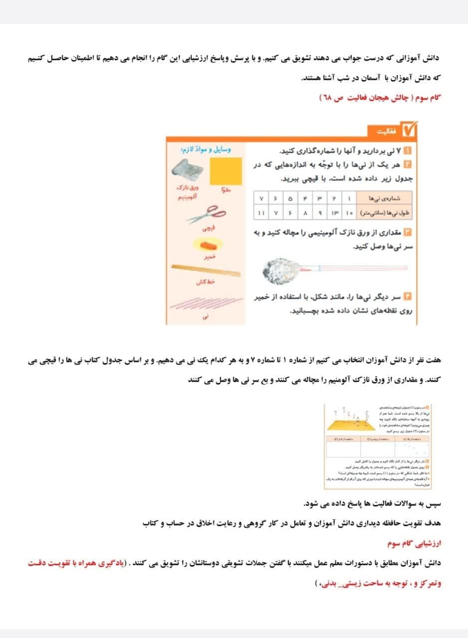 طراحی آموزشی شهید همت آسمان در شب علوم چهارم — تصویر ۳