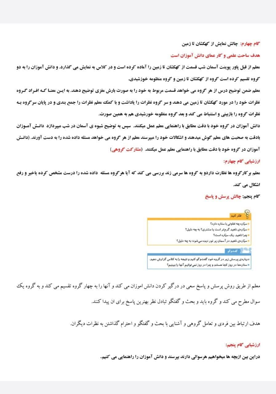 طراحی آموزشی شهید همت آسمان در شب علوم چهارم — تصویر ۲