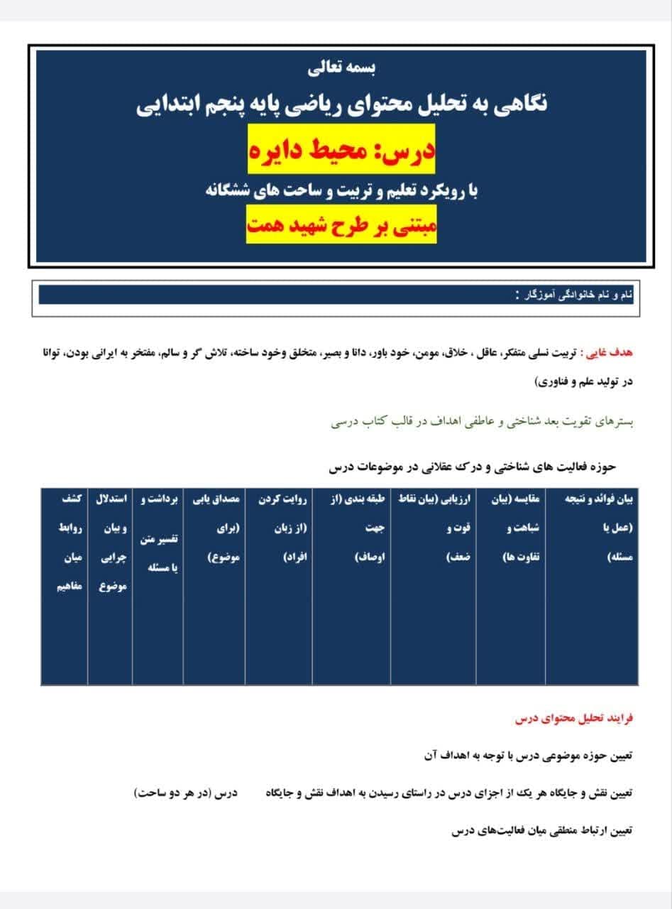 طراحی آموزشی شهید همت محیط دایره ریاضی پنجم — تصویر ۴