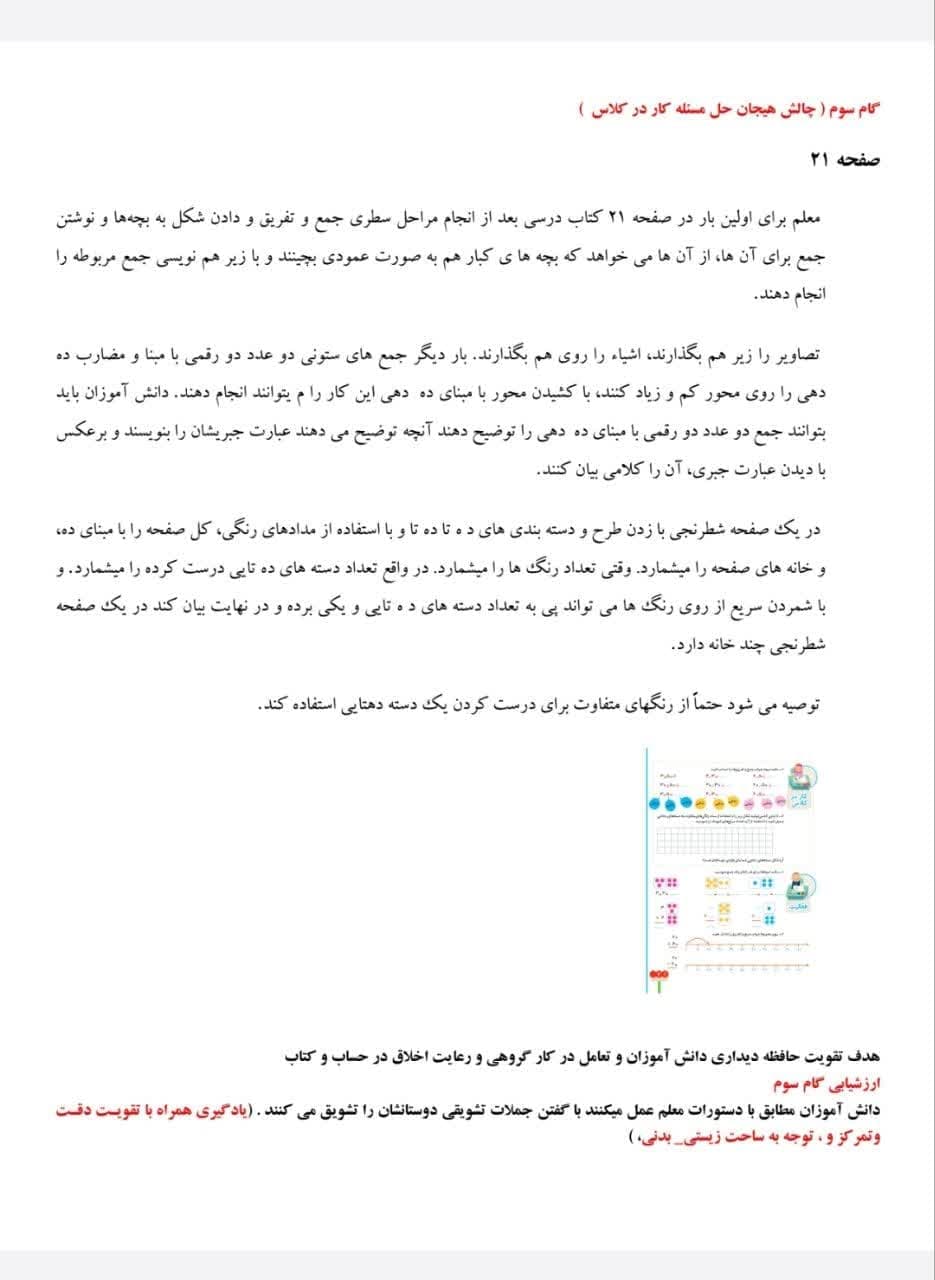 طراحی آموزشی شهید همت جمع و تفریق اعداد دو رقمی ریاضی دوم — تصویر ۴