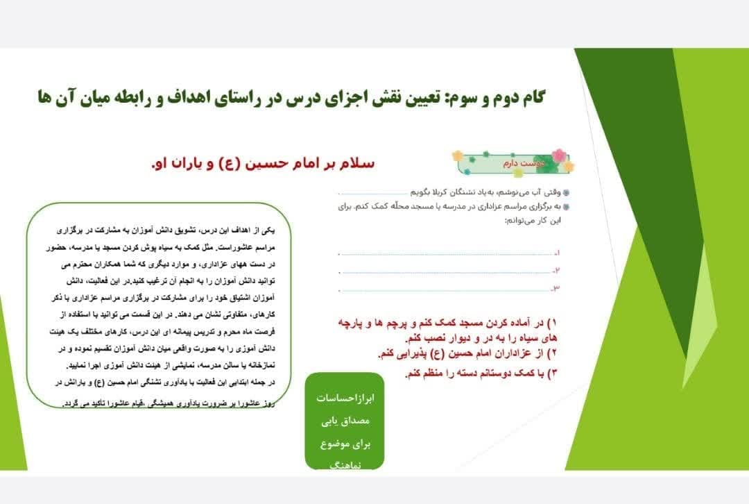 طراحی آموزشی شهید همت روز دهم هدیه های آسمان سوم — تصویر ۶