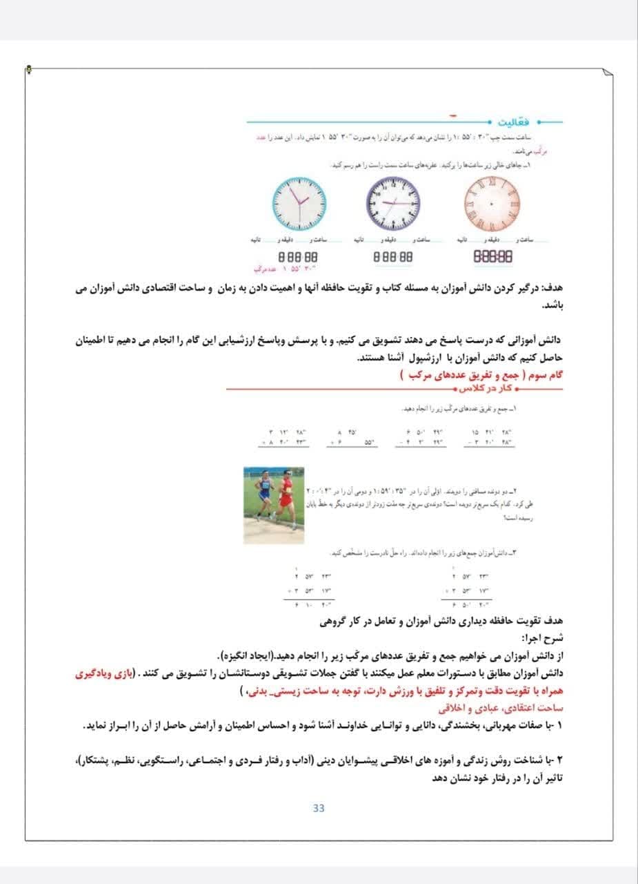 درس پژوهی جمع و تفریق عددهای مرکب ریاضی پایه پنجم — تصویر ۴