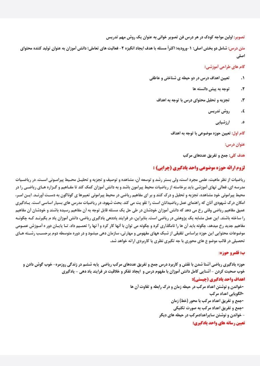 طراحی آموزشی شهید همت جمع و تفریق عددهای مرکب ریاضی پنجم — تصویر ۳