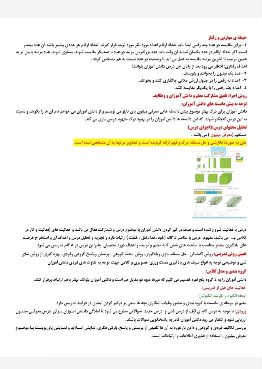 طراحی آموزشی شهید همت معرفی میلیون ریاضی چهارم — تصویر ۲