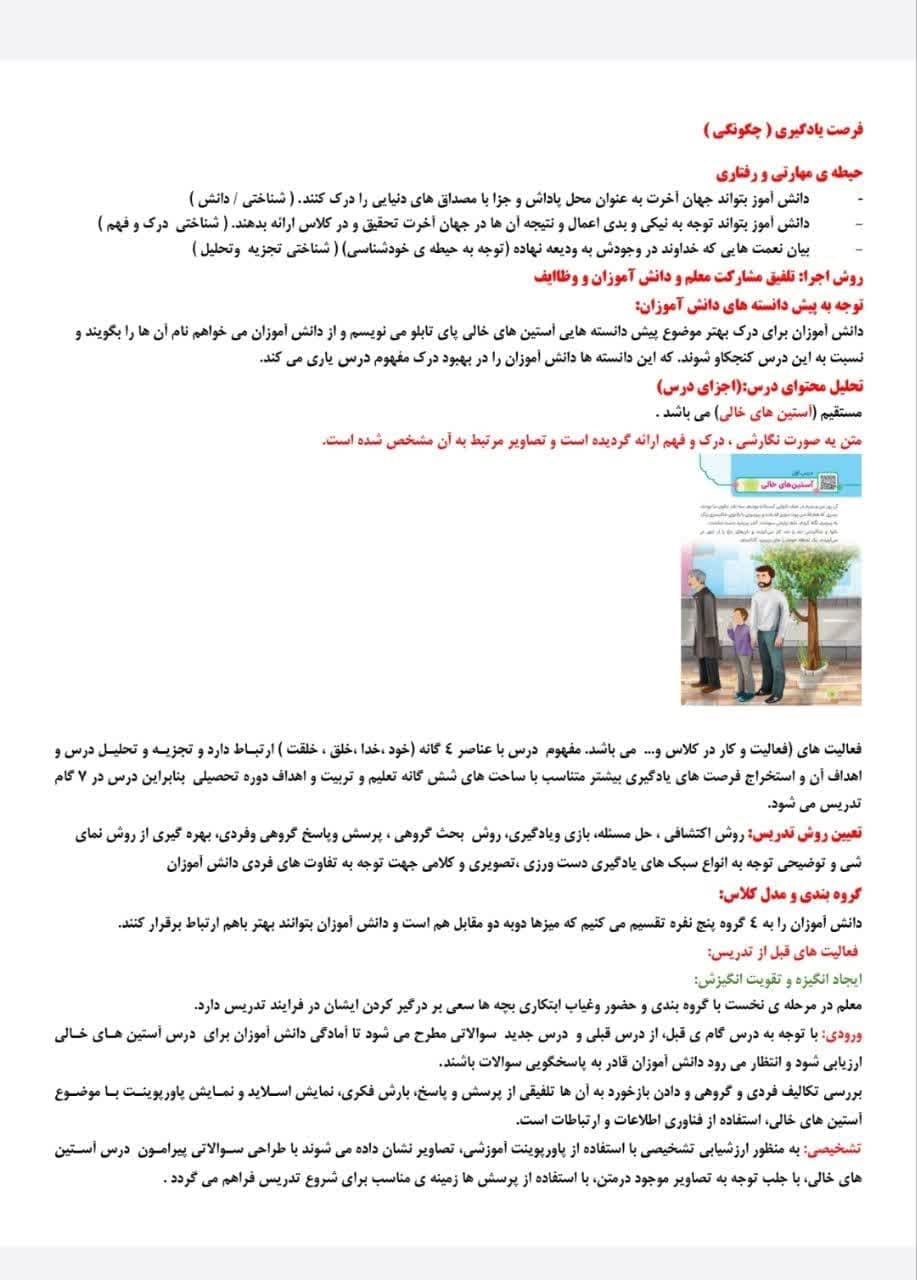 طراحی آموزشی شهید همت آستین های خالی پایه سوم — تصویر ۴