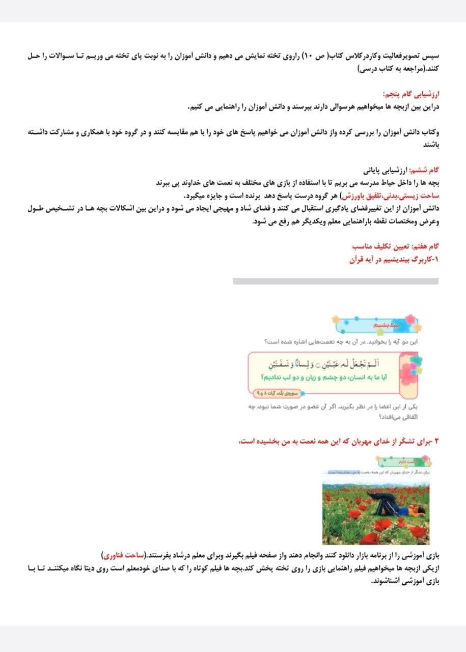 طراحی آموزشی شهید همت آستین های خالی پایه سوم — تصویر ۲