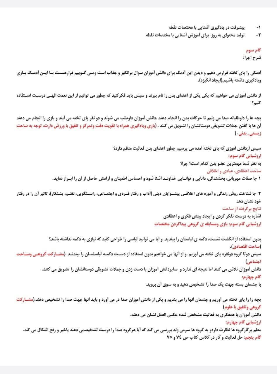طراحی آموزشی شهید همت آستین های خالی پایه سوم — تصویر ۳