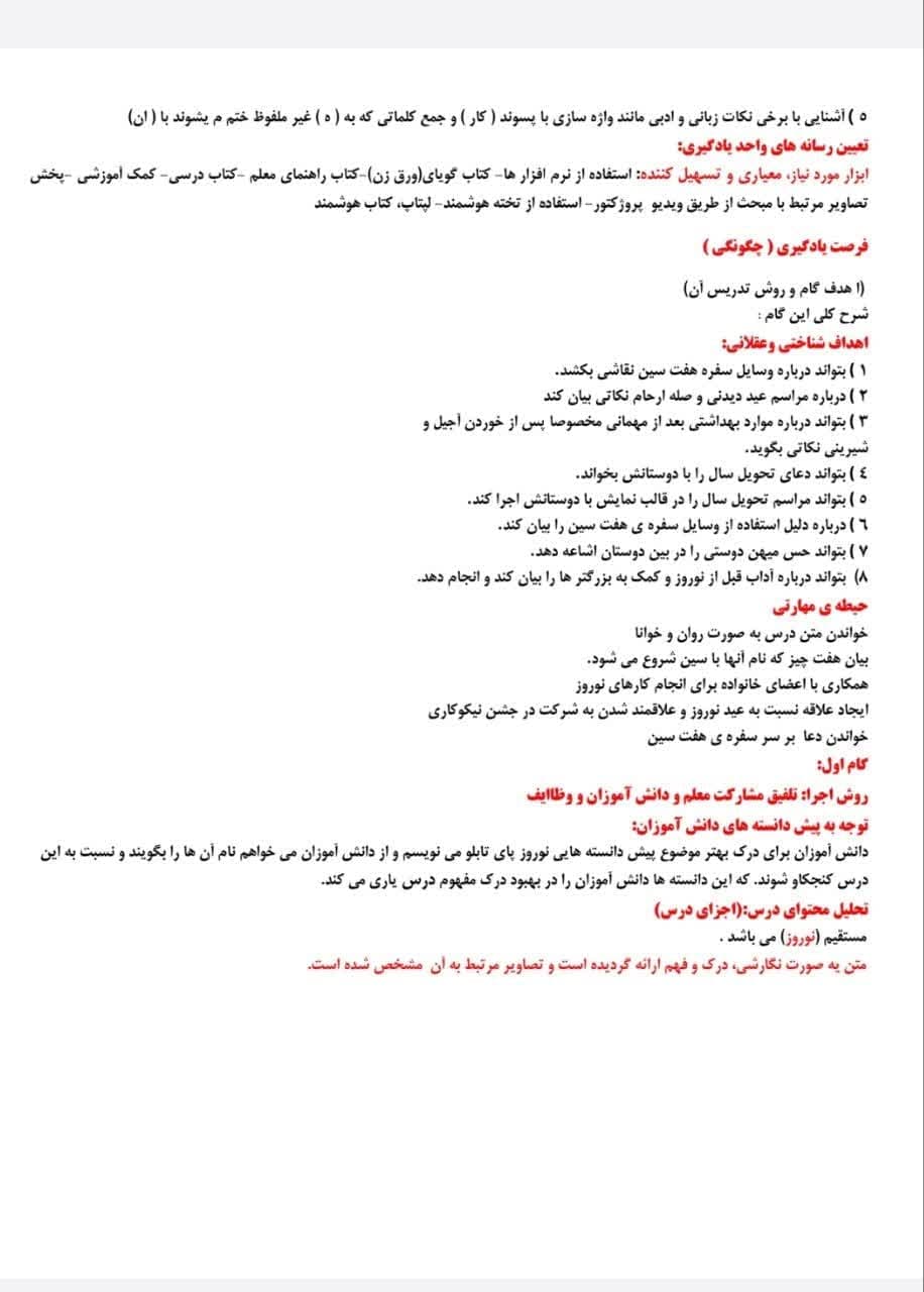 طراحی آموزشی شهید همت نوروز فارسی دوم — تصویر ۶
