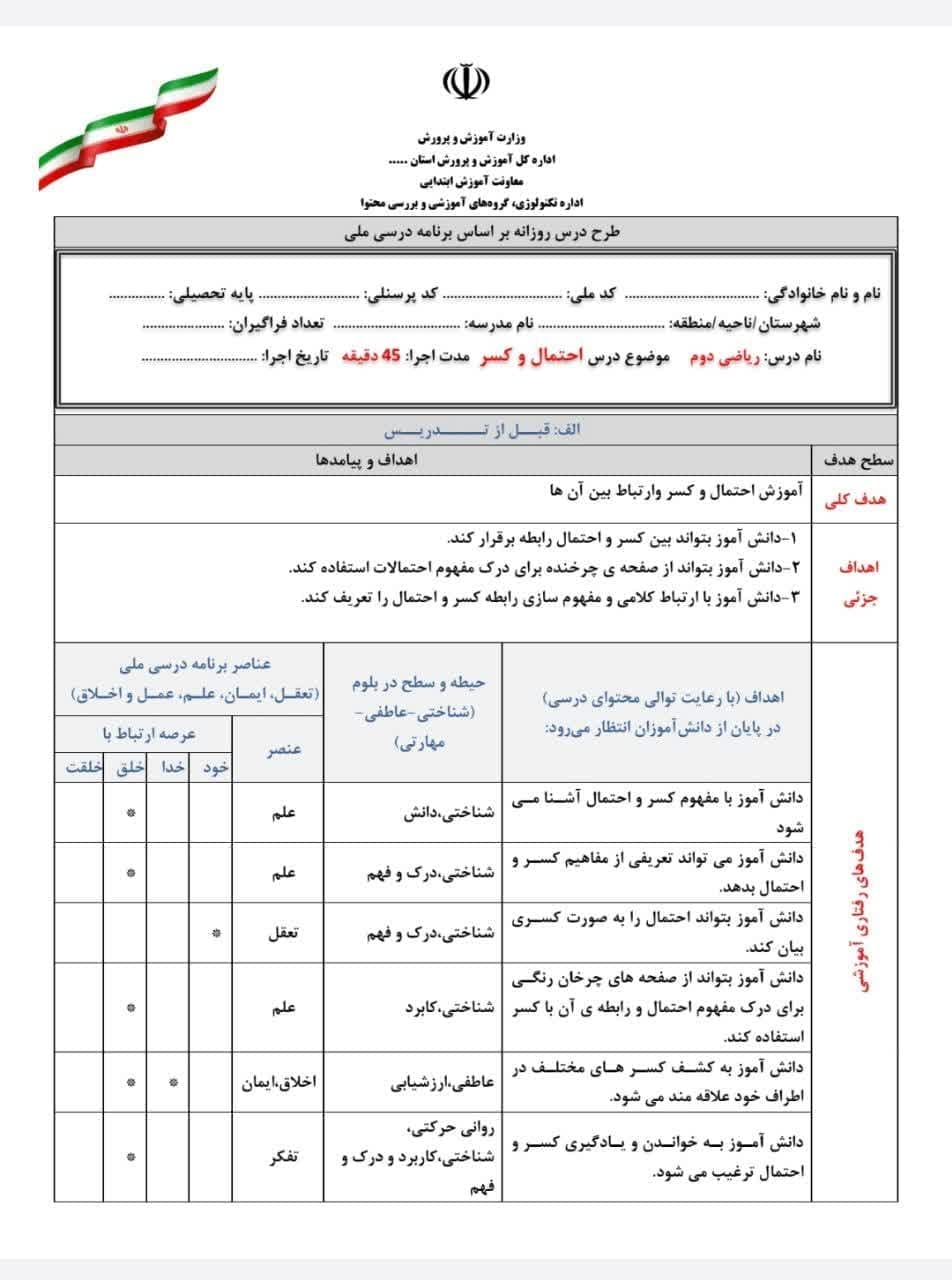 طرح درس ملی احتمال و کسر ریاضی دوم — تصویر ۳
