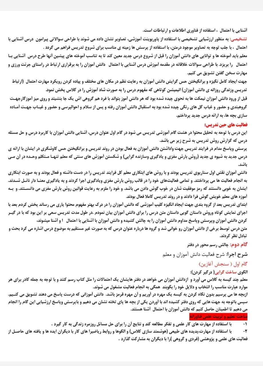 طراحی آموزشی شهید همت الف تا درس احتمال ریاضی چهارم — تصویر ۳