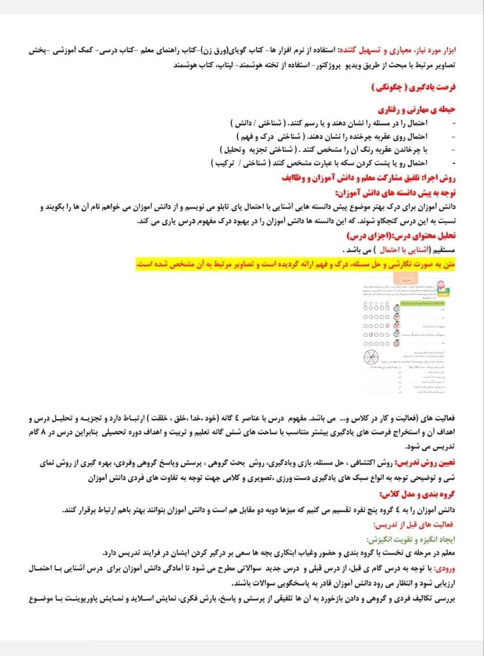طراحی آموزشی شهید همت الف تا درس احتمال ریاضی چهارم — تصویر ۴