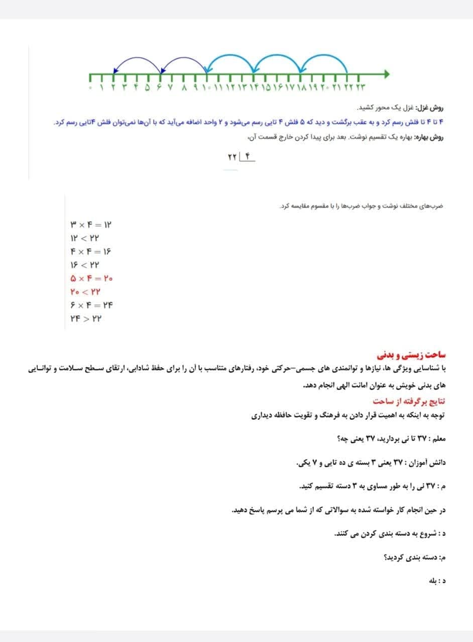 طراحی آموزشی شهید همت تقسیم و بخش پذیری ریاضی چهارم ابتدایی — تصویر ۴