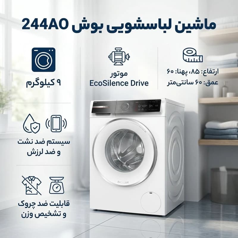 ماشین لباسشویی 9 کیلویی بوش مدل WGB244AO — تصویر ۳
