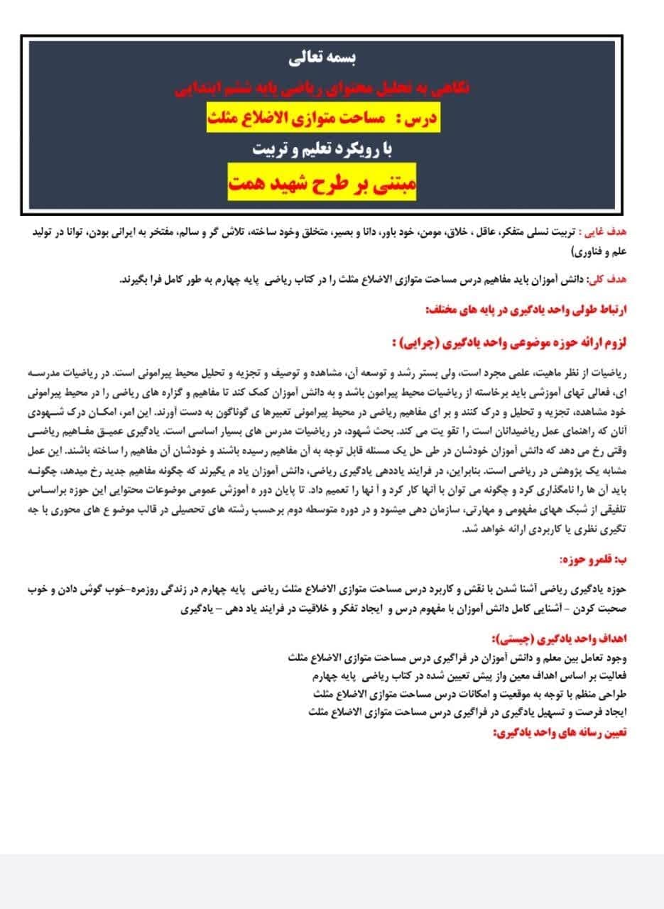 طراحی آموزشی شهید همت مساحت متوازی الاضلاع مثلث ریاضی پایه چهارم — تصویر ۲