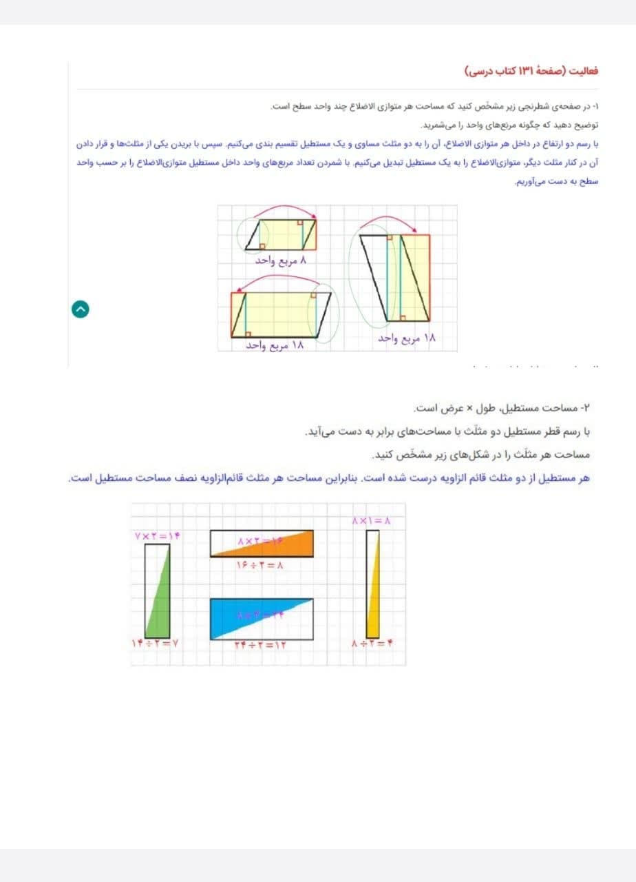 طراحی آموزشی شهید همت مساحت متوازی الاضلاع مثلث ریاضی پایه چهارم — تصویر ۷